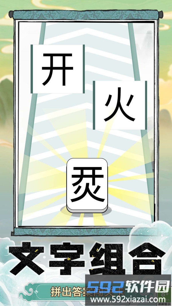 奇妙猜字乐园截图2