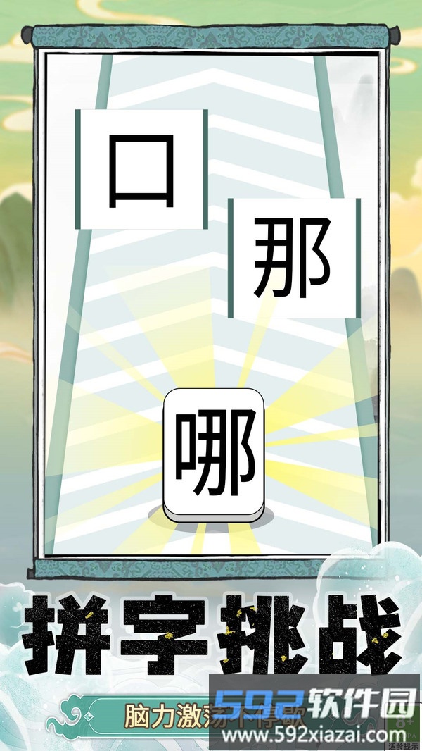 奇妙猜字乐园截图3