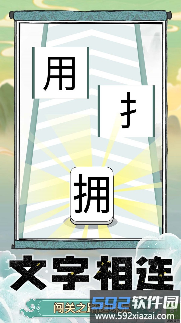 奇妙猜字乐园截图4