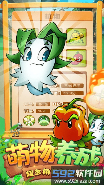 植物僵尸大战最新版截图4