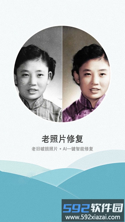 证件照老照片修复软件截图1