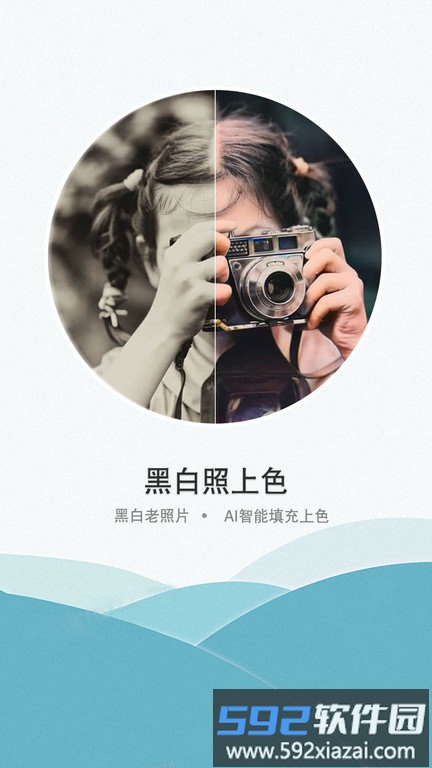证件照老照片修复软件截图3