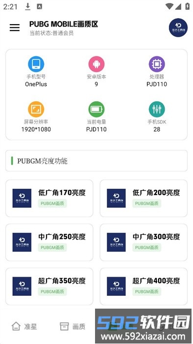 龙少工具箱官方版本