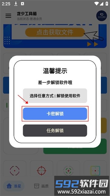 龙少工具箱正式版