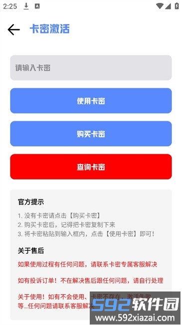 龙少工具箱卡密使用示意图