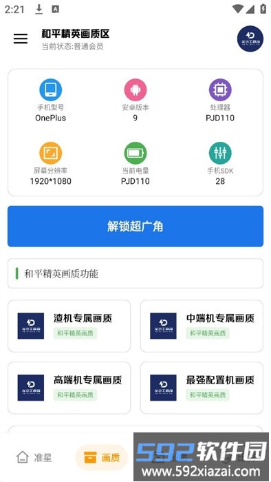 龙少工具箱官方正版截图1