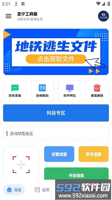 龙少工具箱官方正版截图2