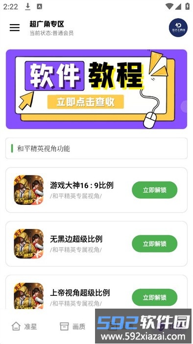 龙少工具箱官方正版截图3
