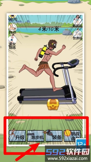 向前跑