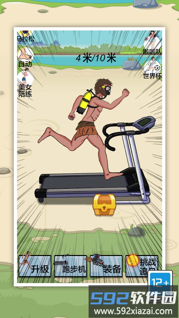 向前跑截图3