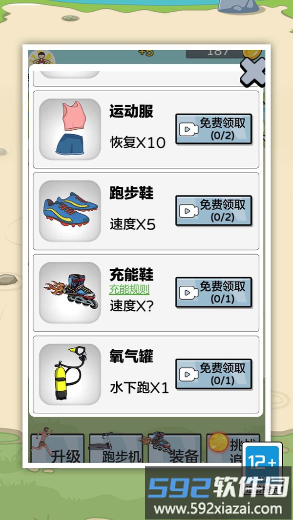 向前跑截图5