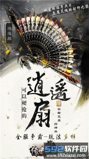 传世霸业复古版截图1