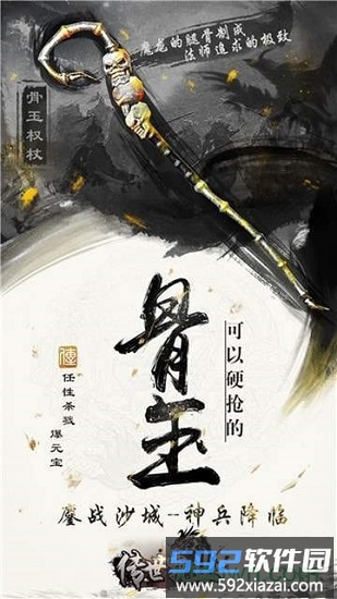 传世霸业复古版截图2