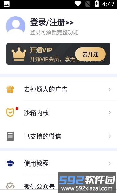 新比翼多开安卓最新版app(支持安卓13)截图1