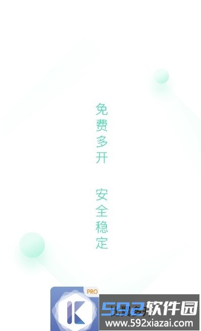 新比翼多开安卓最新版app(支持安卓13)截图2
