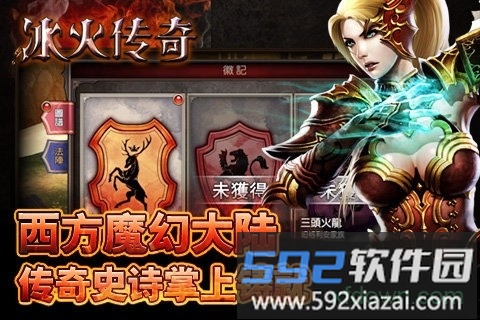 冰火传奇九游版截图2