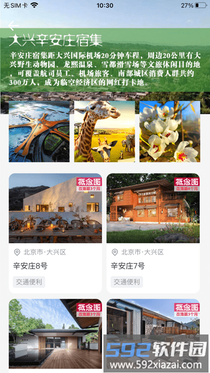 佰城小院app截图1