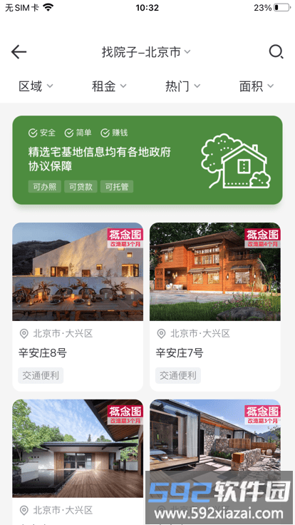 佰城小院app截图2