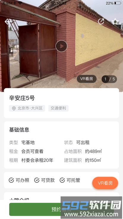 佰城小院app截图3