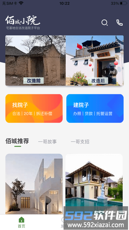 佰城小院app截图4