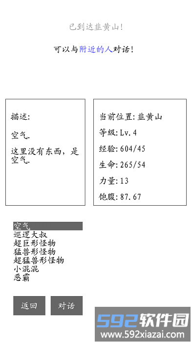 游荡游戏截图1