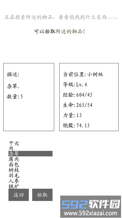 游荡游戏截图2