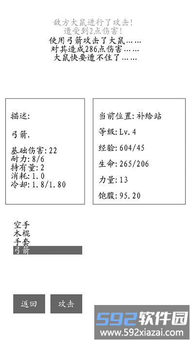 游荡游戏截图3
