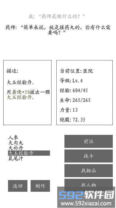 游荡游戏截图4