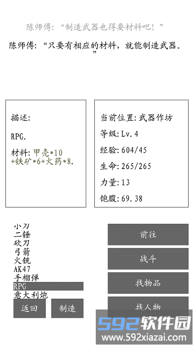 游荡游戏截图5