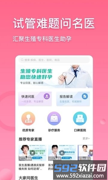 试管婴儿助手软件截图1