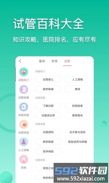 试管婴儿助手软件截图2