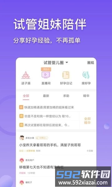 试管婴儿助手软件截图3