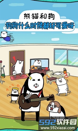 熊猫和狗狗狗真的好可爱呀(熊猫与狗)截图1