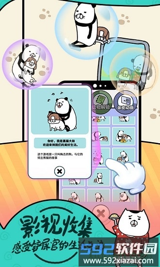 熊猫和狗狗狗真的好可爱呀(熊猫与狗)截图2