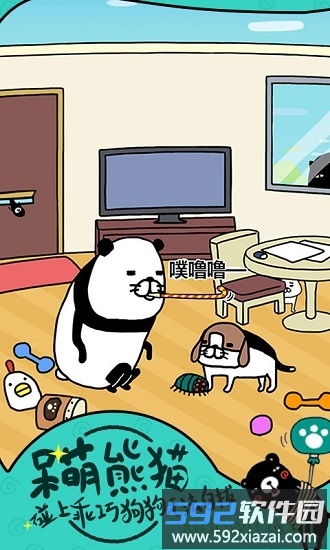熊猫和狗狗狗真的好可爱呀(熊猫与狗)截图3