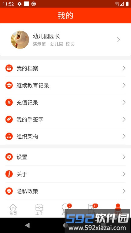 学校邦智慧教育云平台截图1