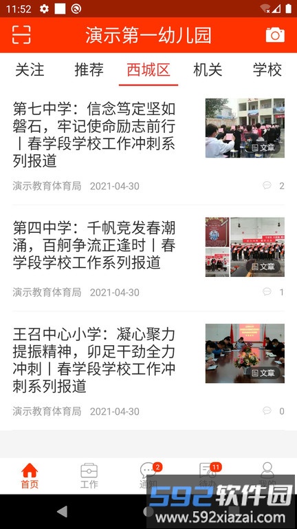 学校邦智慧教育云平台截图2