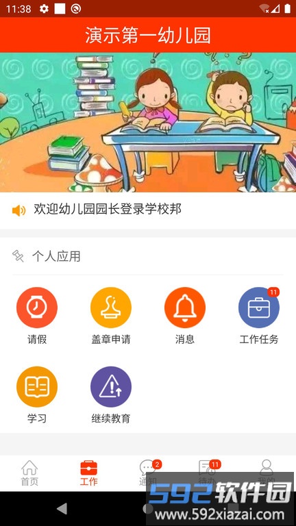 学校邦智慧教育云平台截图3