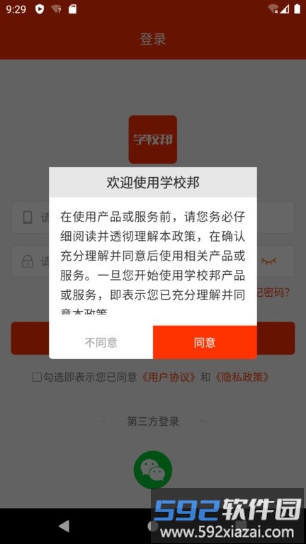 学校邦智慧教育云平台截图4