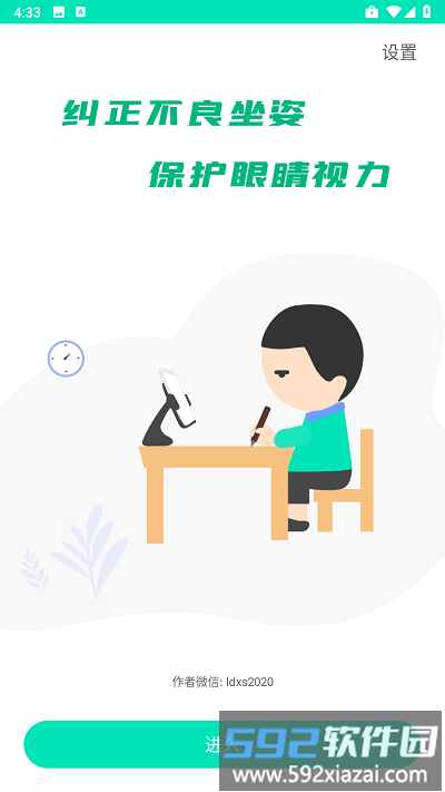 坐姿矫正官方版截图1