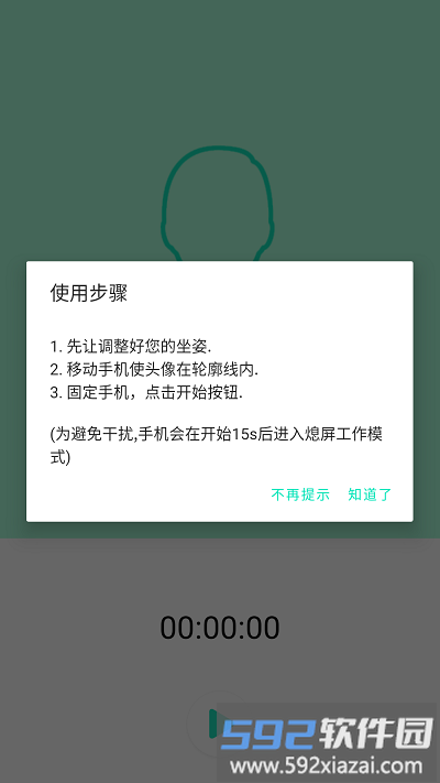 坐姿矫正官方版截图2