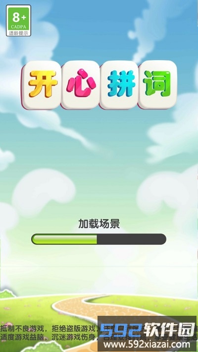 开心拼词手机版截图1