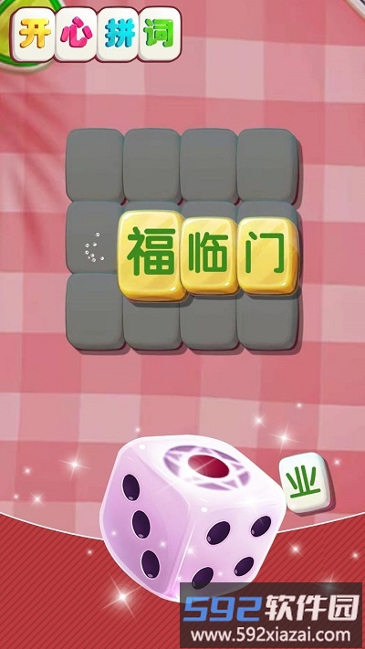 开心拼词手机版截图2
