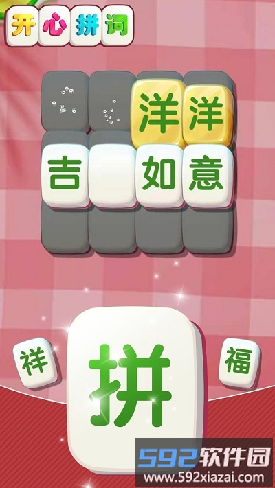 开心拼词手机版截图3