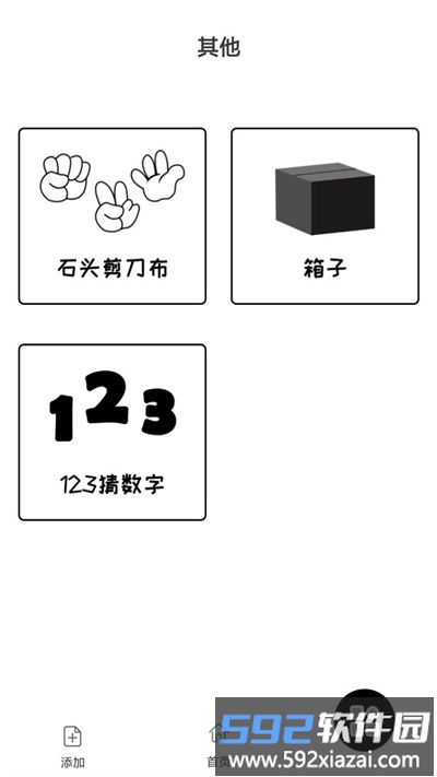 转盘随机决定最新版截图3