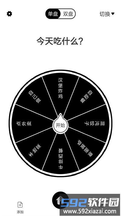 转盘随机决定最新版截图5