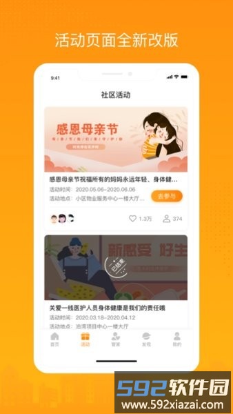 融e居物业缴费软件截图1