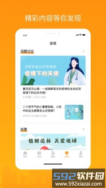 融e居物业缴费软件截图2