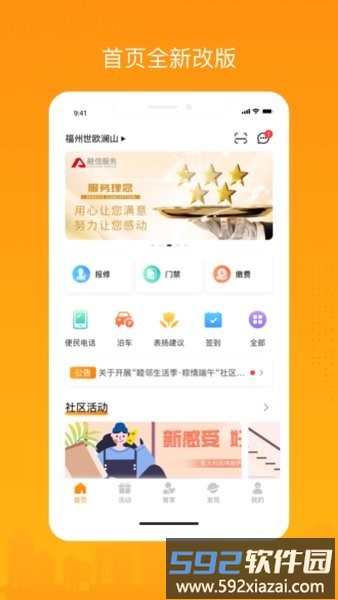融e居物业缴费软件截图3
