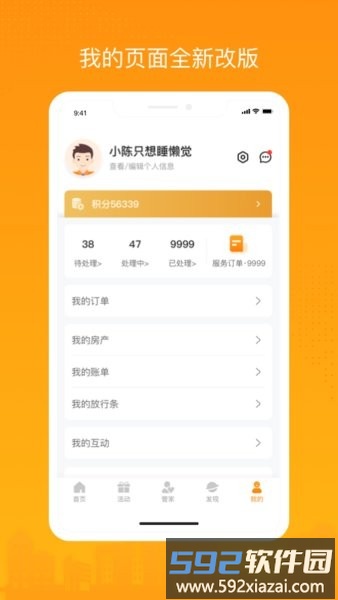 融e居物业缴费软件截图4